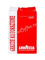 Кофе Lavazza в зернах Grande Ristorazione 1 кг в.у.