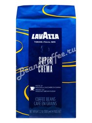 Кофе Lavazza (Лавацца) в зернах Super Crema 