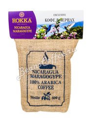 Кофе Rokka в зернах Марагоджип Никарагуа 500 г