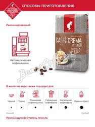 Кофе Julius Meinl в зернах Caffee Crema Intenso 1 кг