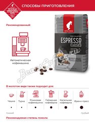 Кофе Julius Meinl в зернах Espresso Classico 1 кг