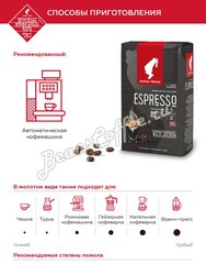 Кофе Julius Meinl (Юлиус Майнл) в зернах Grande Espresso