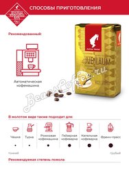 Кофе Julius Meinl (Юлиус Майнл) в зернах Jubileum