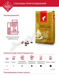 Кофе Julius Meinl в зернах Юбилейный 1 кг