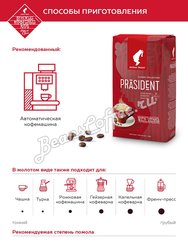 Кофе Julius Meinl в зернах President Classico Collection (Президент Классико Коллекшн) 1 кг