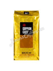 Кофе Goppion Caffe в зернах Qualita Oro 500 г