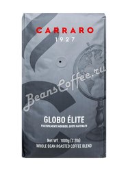 Кофе Carraro в зернах Globo Elite 1 кг  в.у.