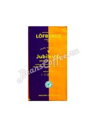 Кофе Lofbergs Jubilee молотый 500 г