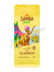 Кофе Samba Classico в зернах 200 г