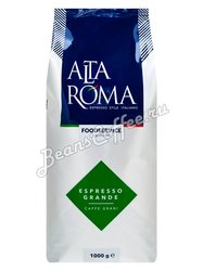 Кофе Alta Roma Espresso Grande в зернах 1 кг  в.у. 