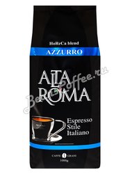Кофе Alta Roma Azzurro в зернах 1 кг в.у.