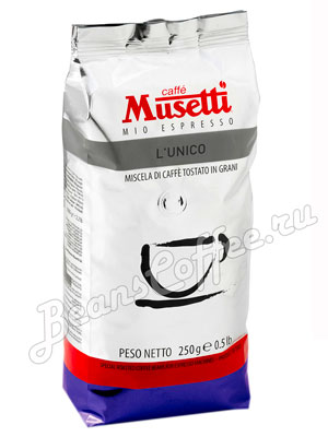 Кофе Musetti в зернах L`Unico 250 гр