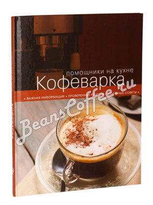 Книги о кофе